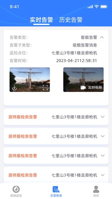 智慧云眼
