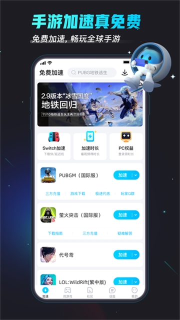 biubiu加速器