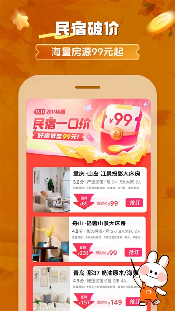 途家民宿