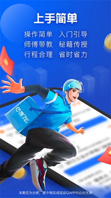 饿了么蜂鸟众包