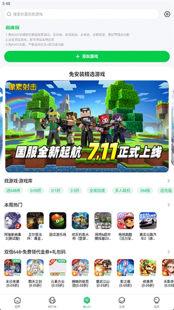 7723游戏盒
