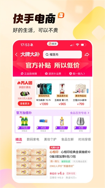 快手小游戏