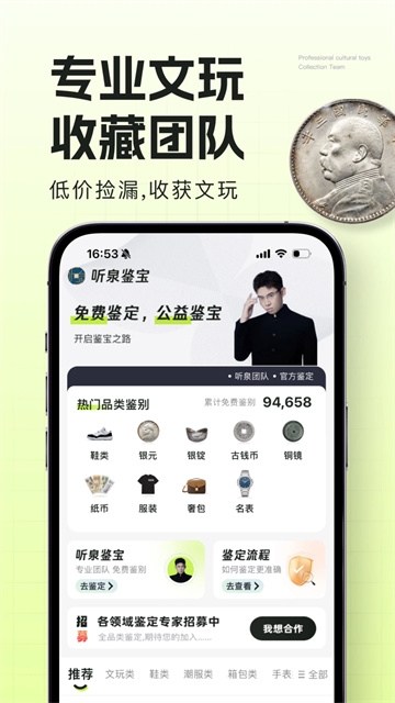 听泉鉴宝
