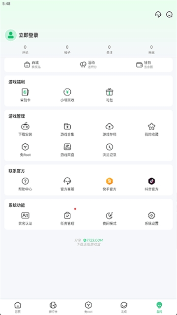 7723游戏盒