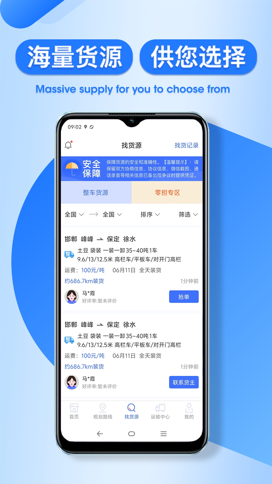 润车通司机端