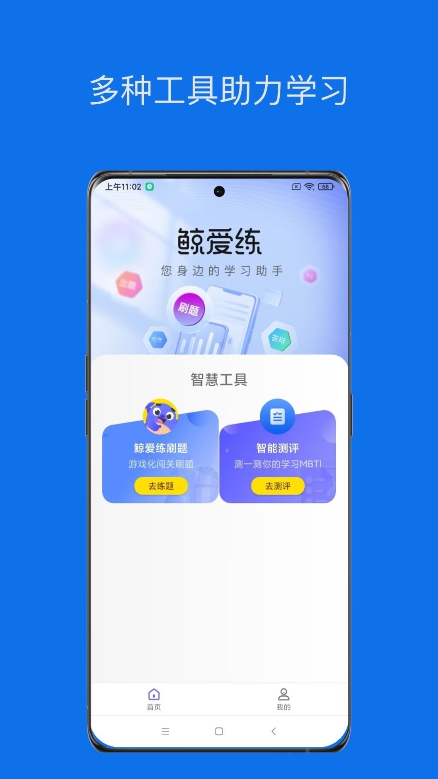 鲸爱练