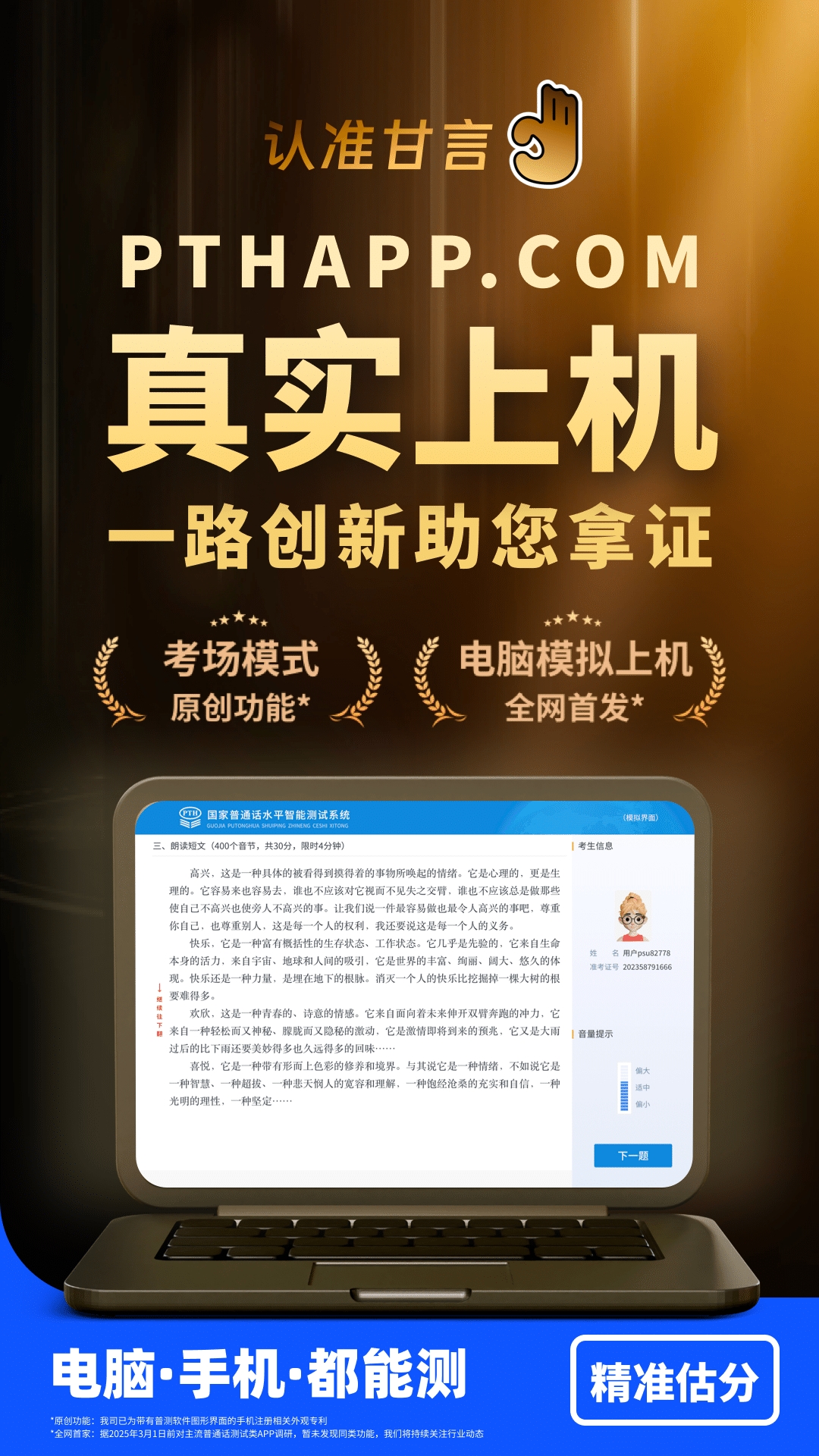 普通话水平测试