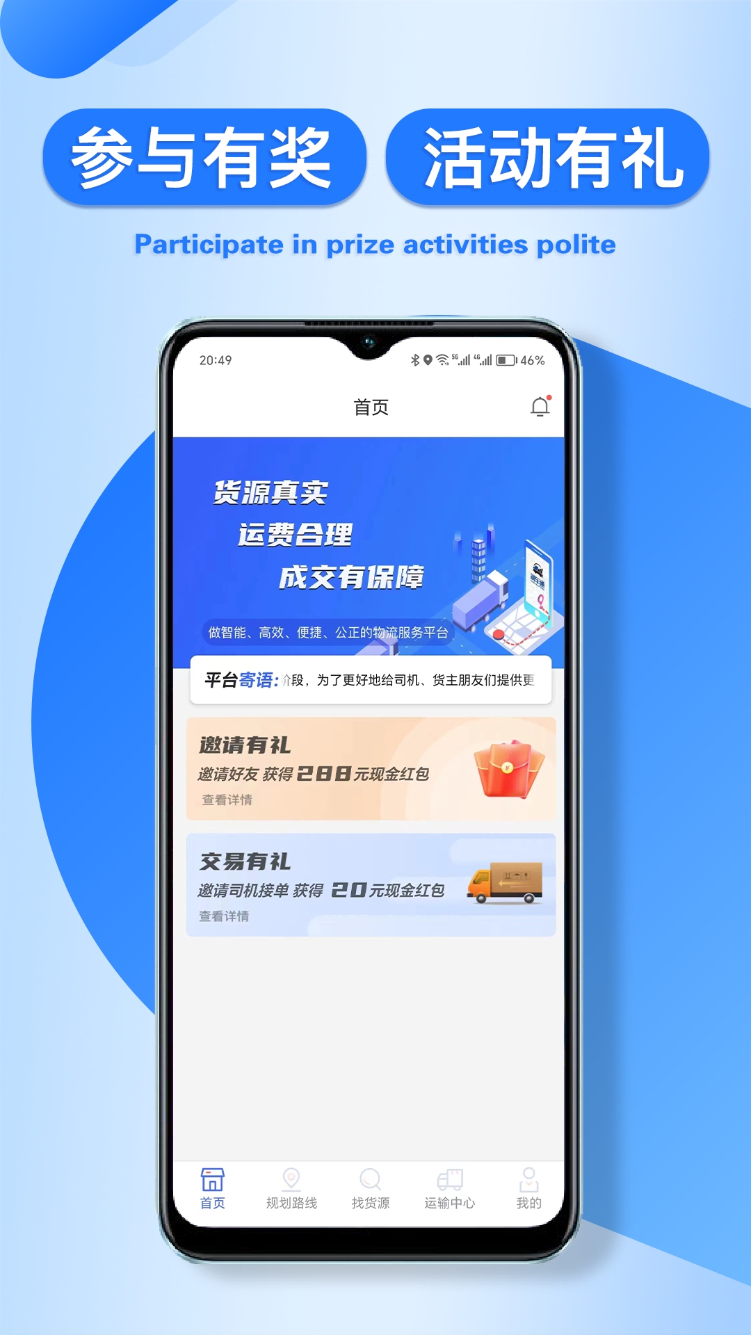 润车通司机端