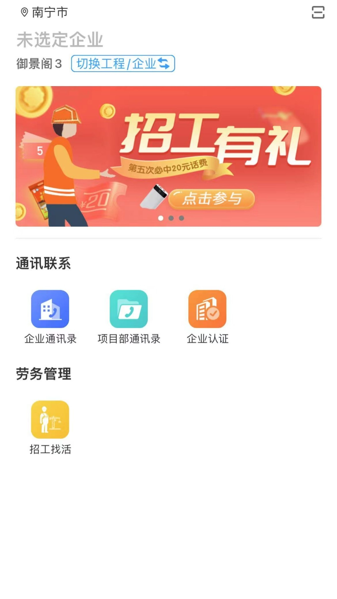 新薪通工人端