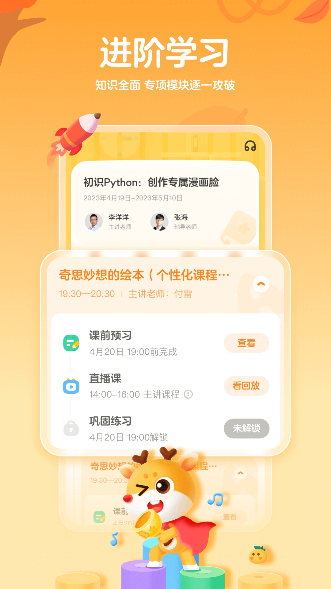 小鹿编程