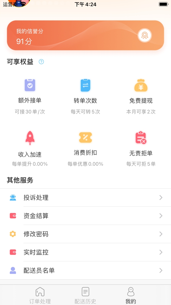 惠玩校园配送