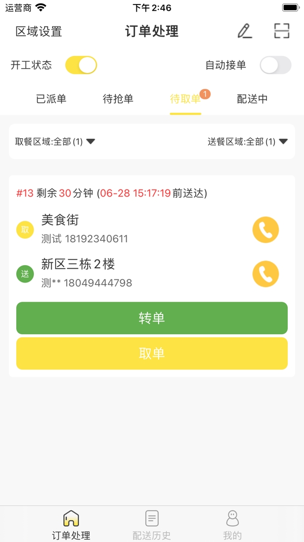 惠玩校园配送