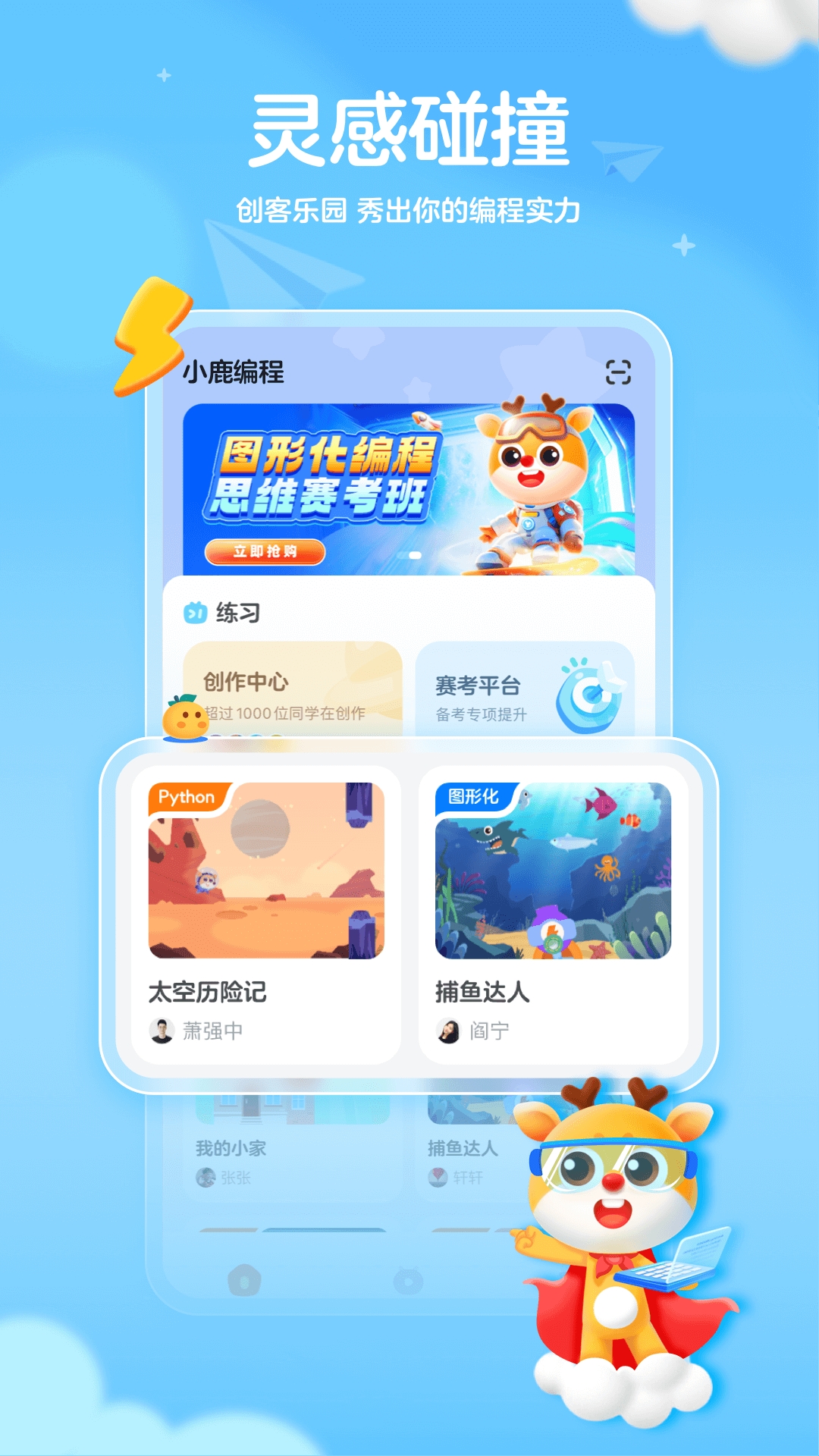 小鹿编程