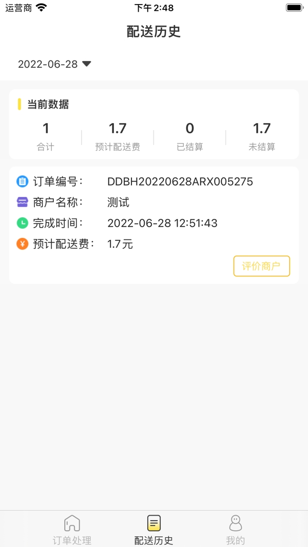 惠玩校园配送