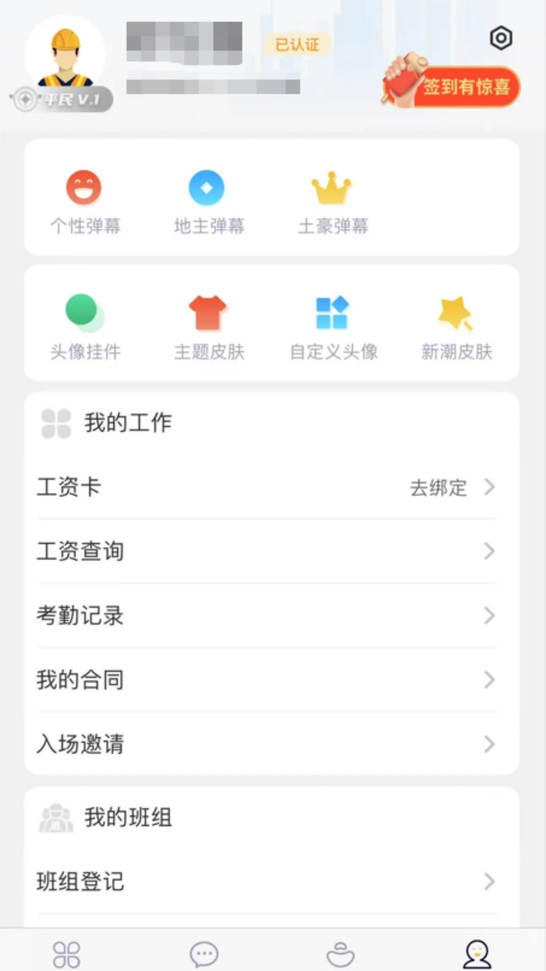 新薪通工人端