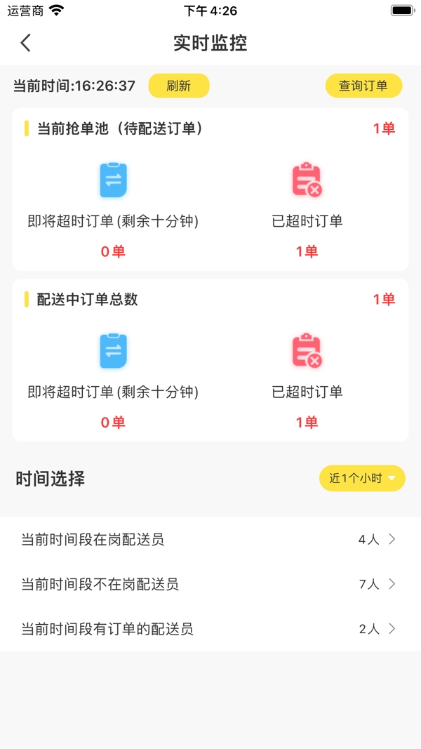 惠玩校园配送