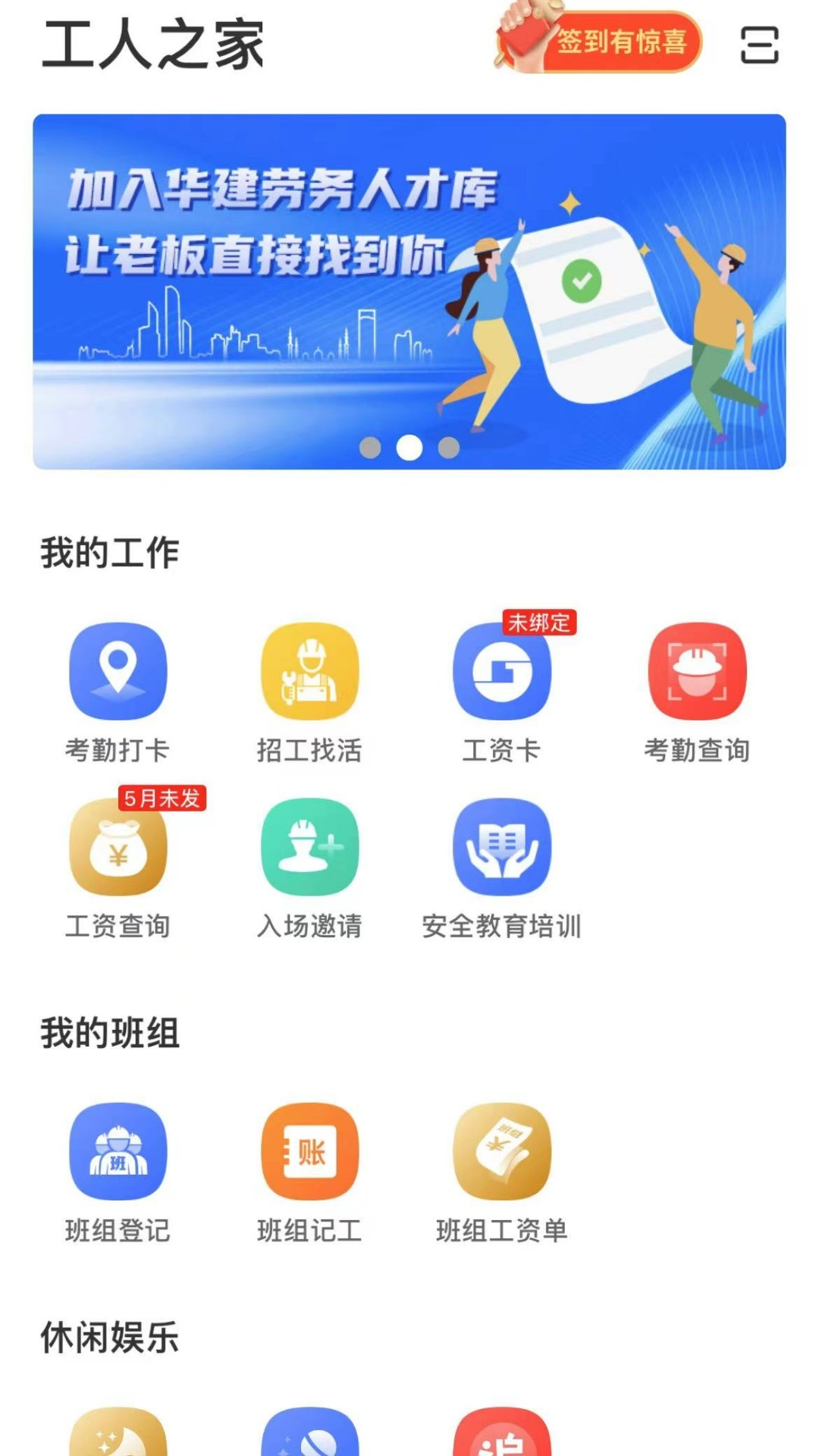 新薪通工人端