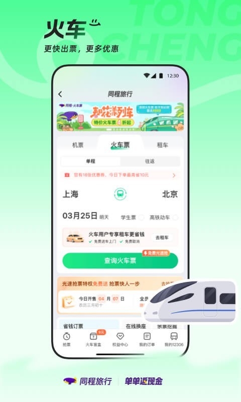 同程旅行