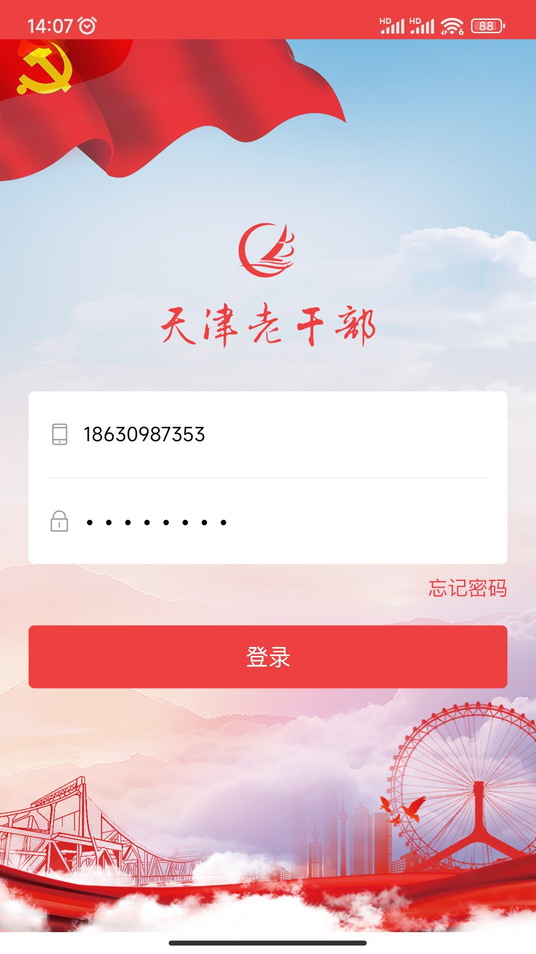 天津老干部