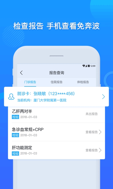 厦门大学附属第一医院互联网医院公众端