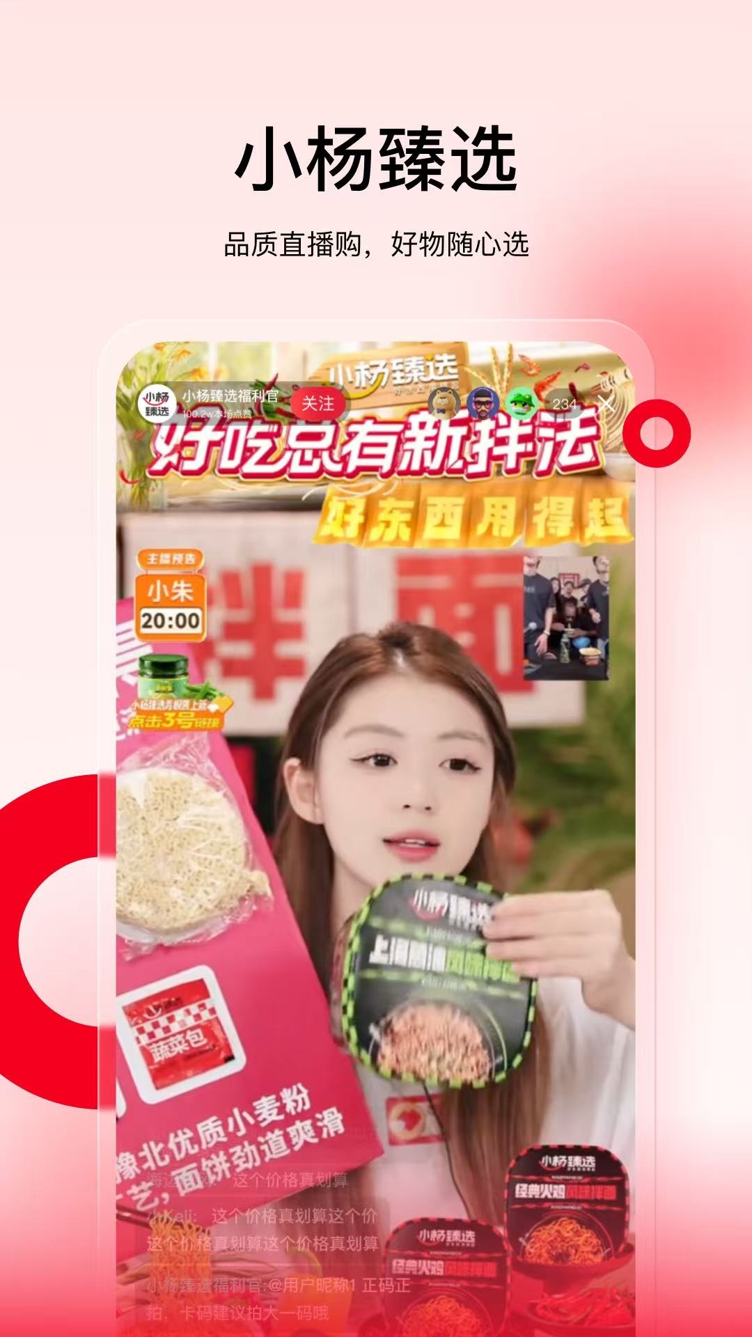 小杨臻选