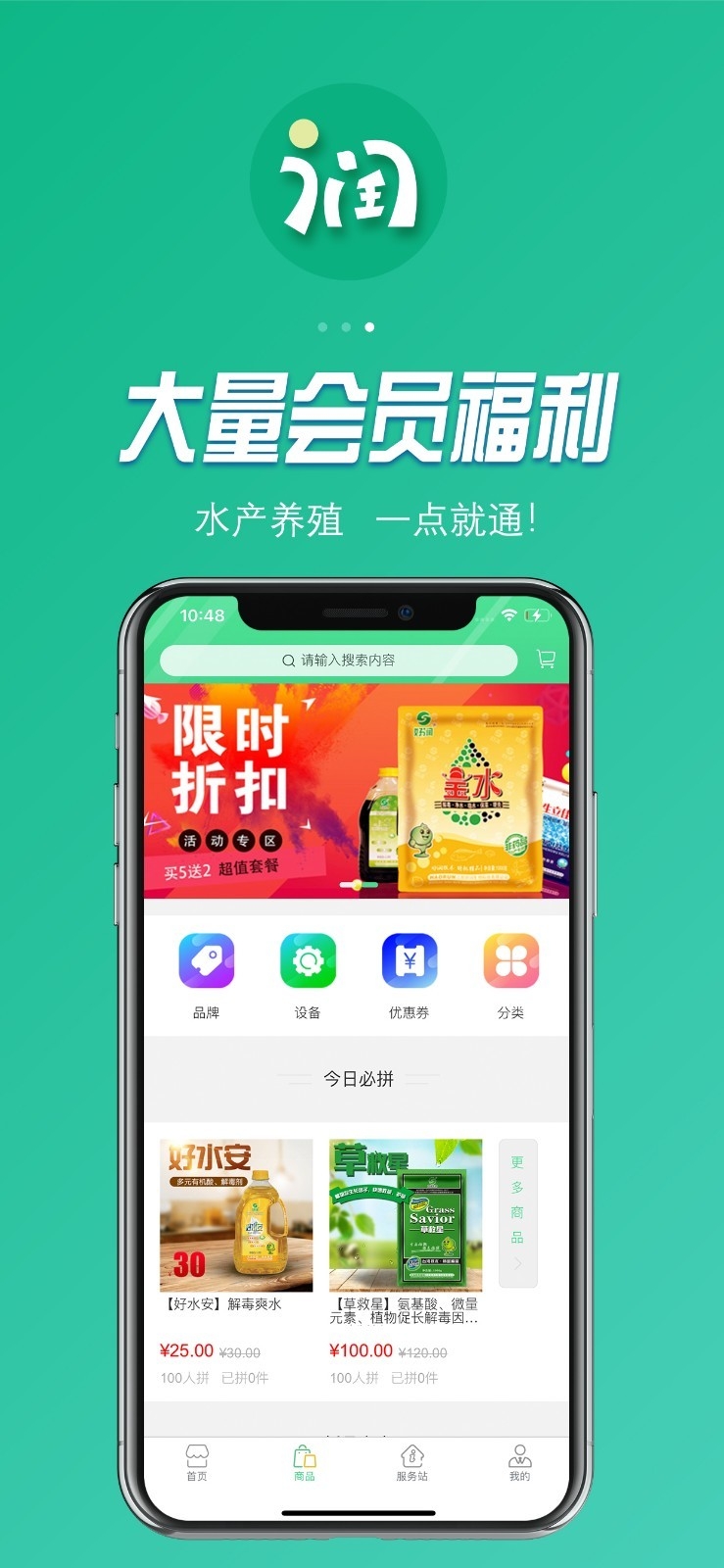 好润通