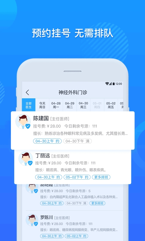 厦门大学附属第一医院互联网医院公众端