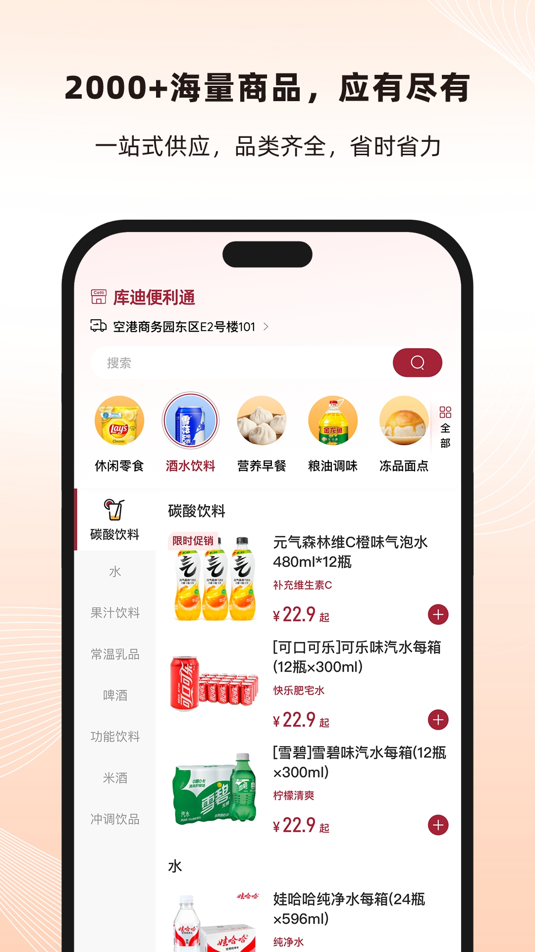 库迪便利通
