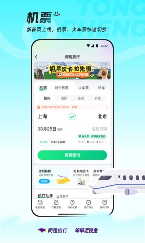 同程旅行