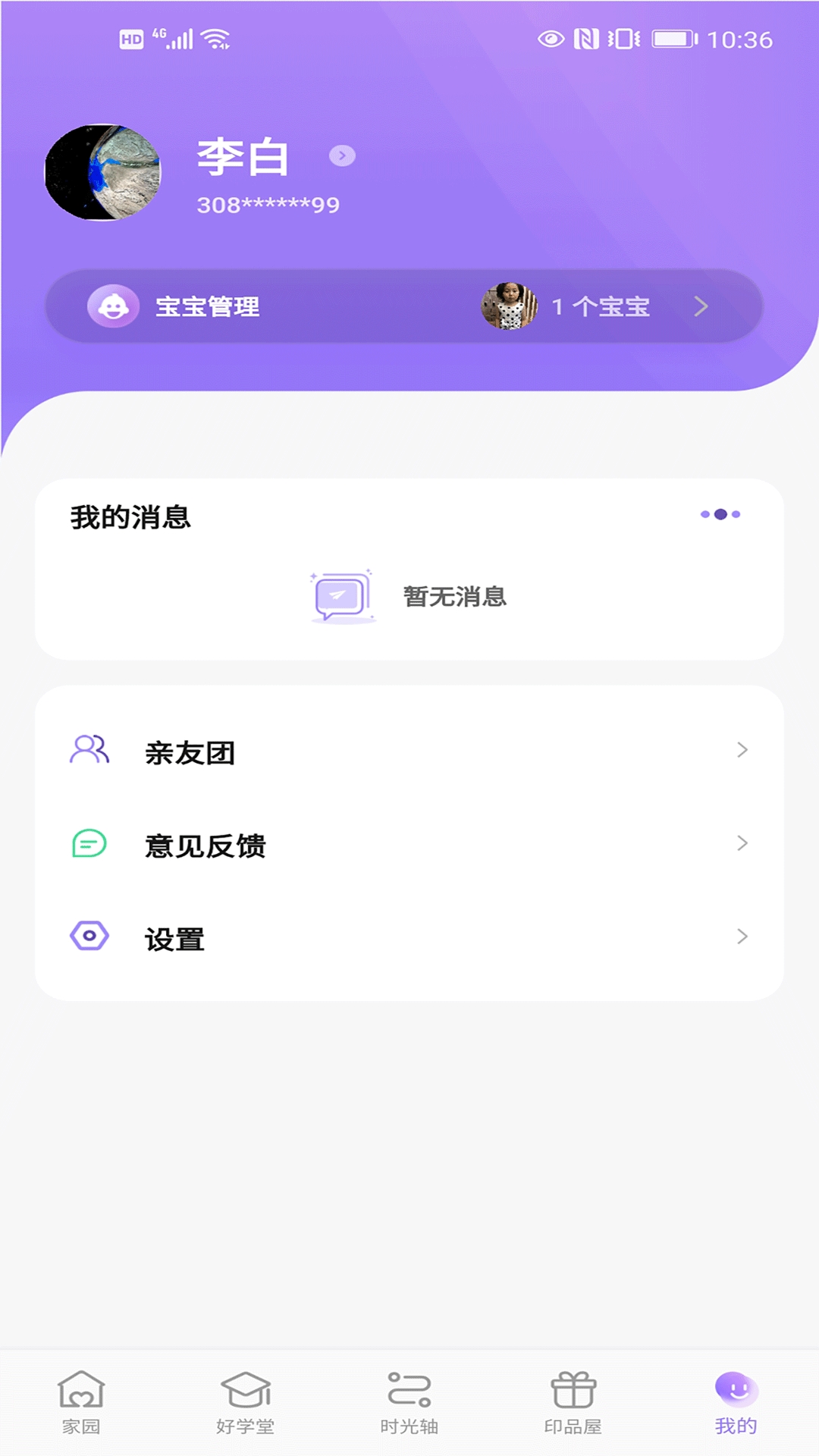 园宝通家长