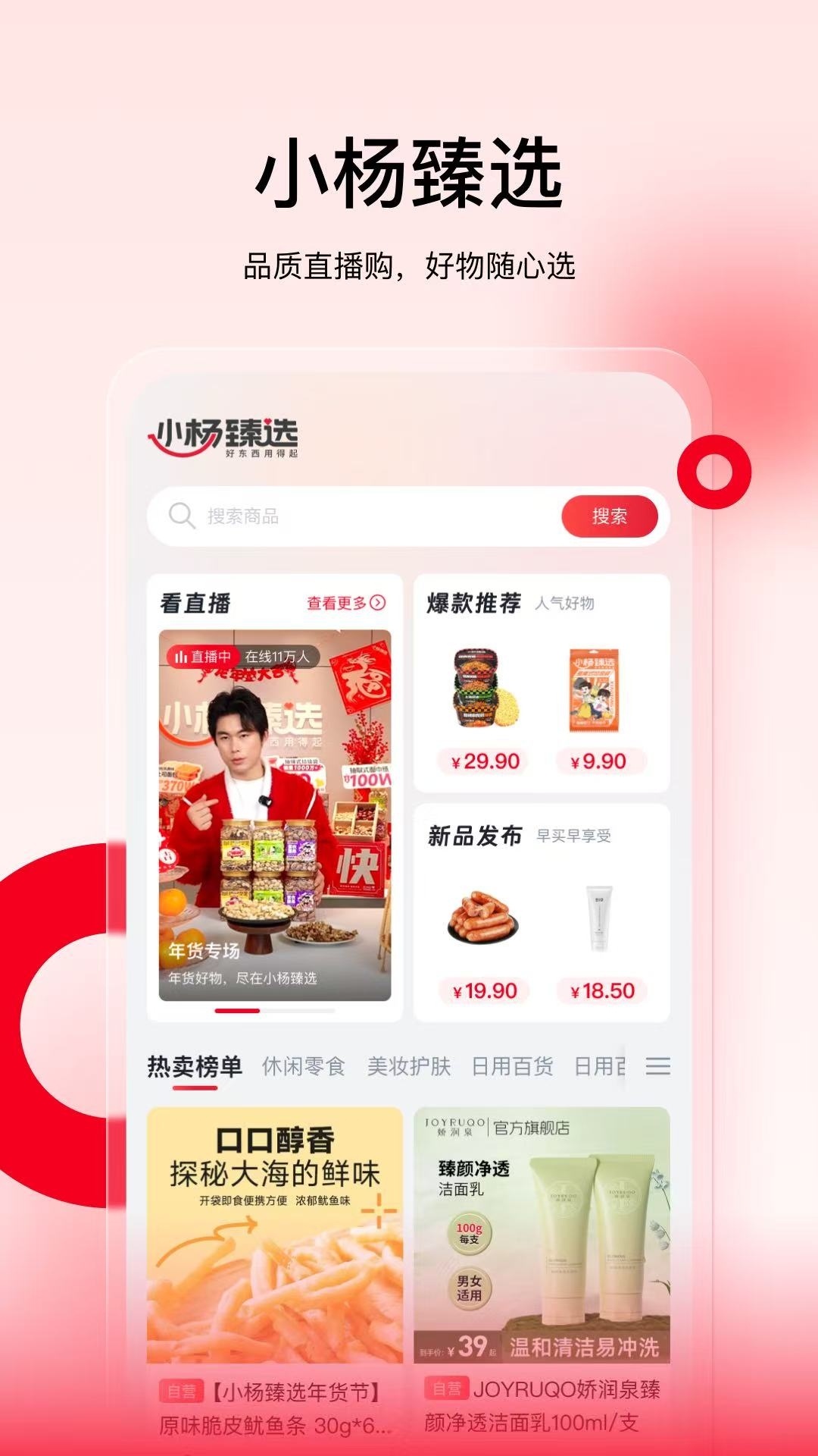 小杨臻选