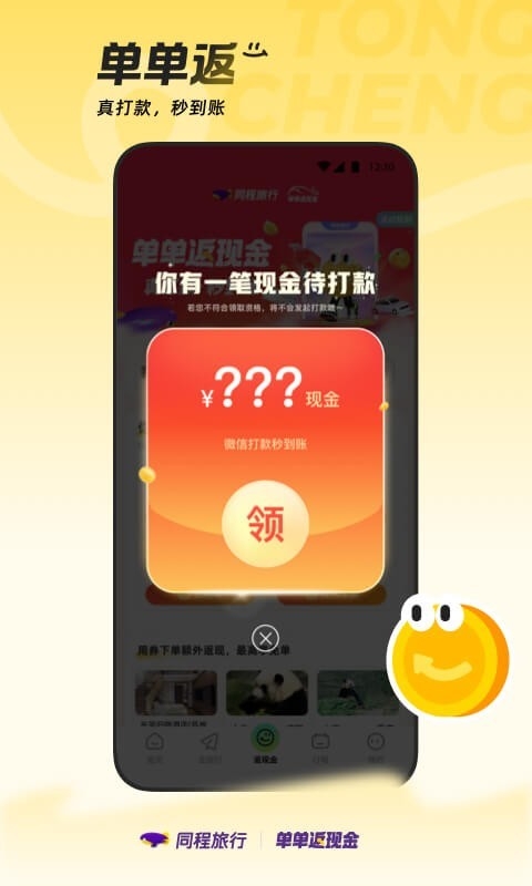 同程旅行