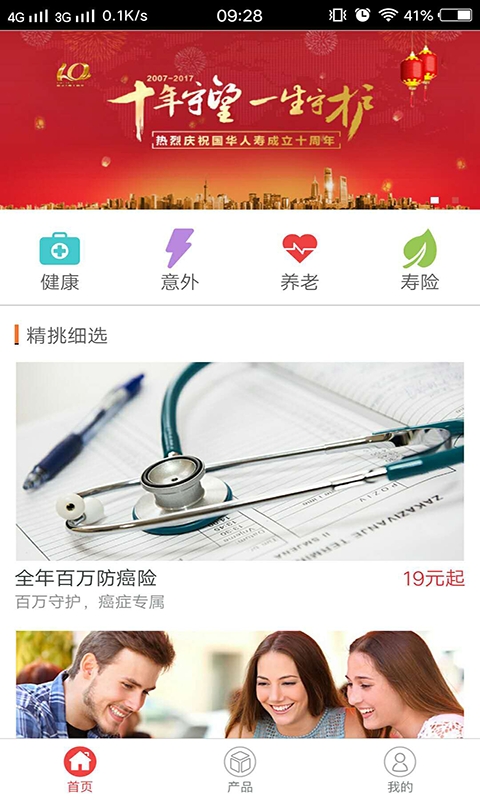 国华人寿