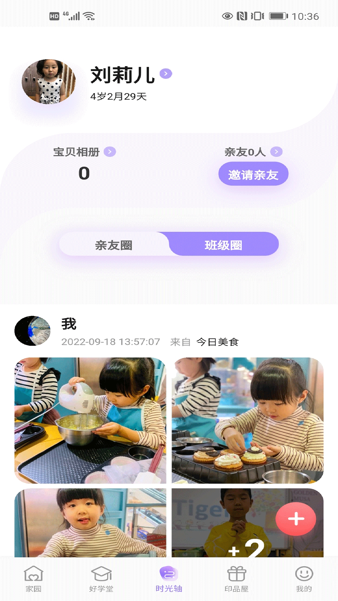 园宝通家长