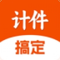 搞定计件