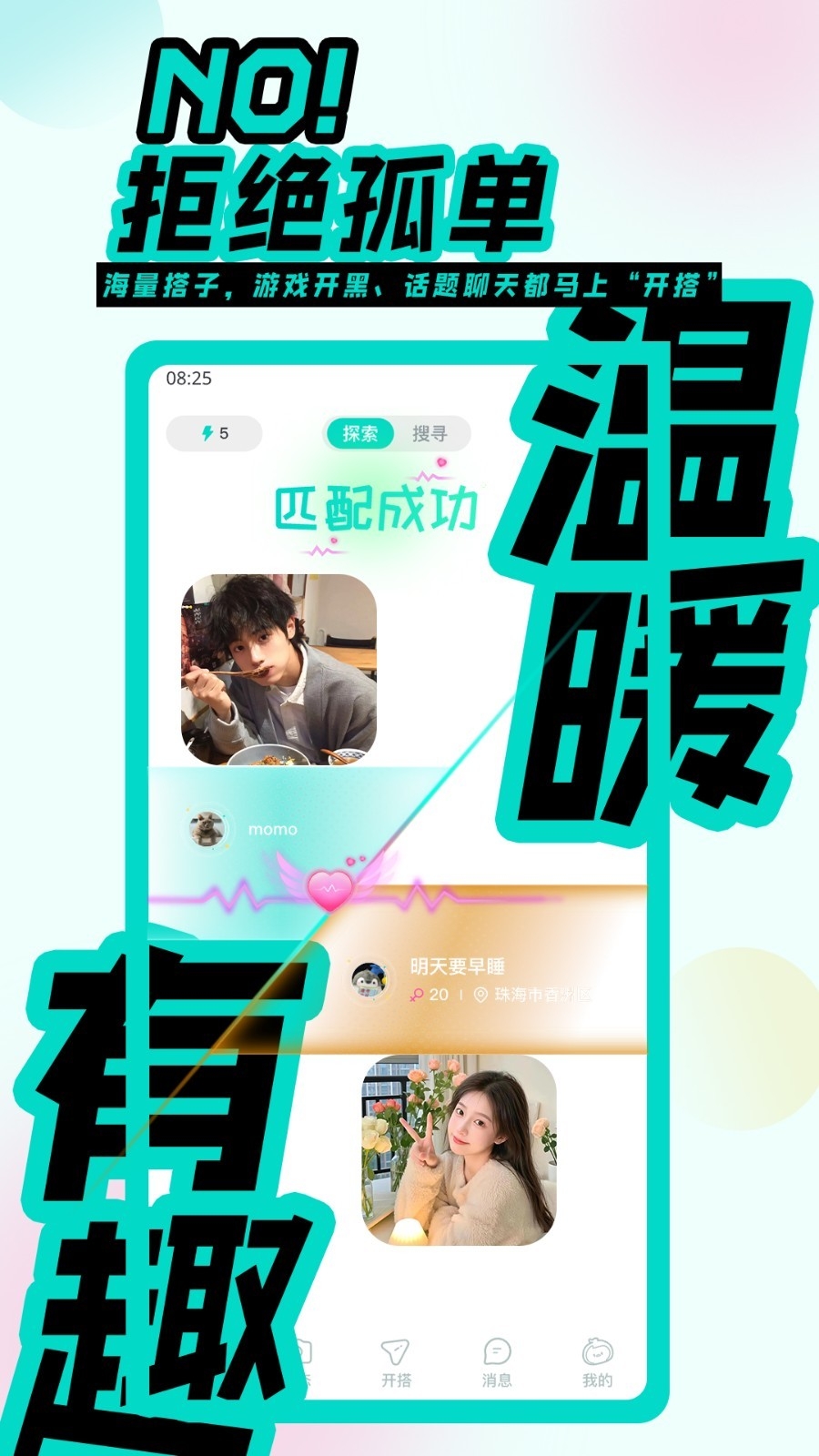 都趣搭