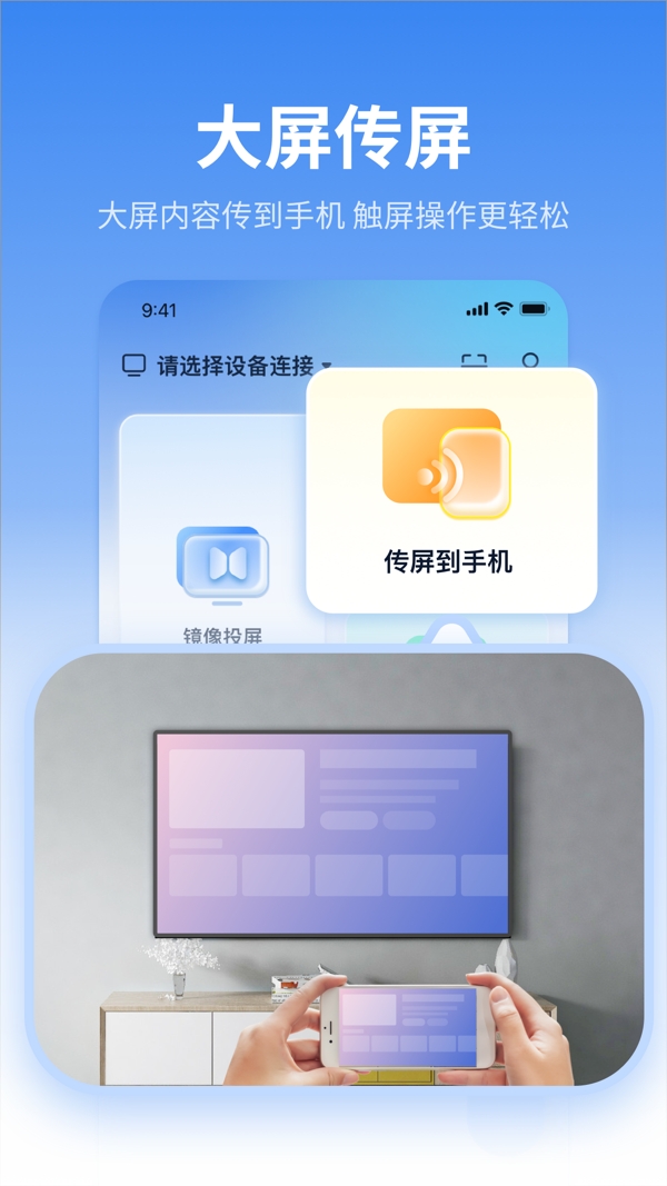 康佳易投屏