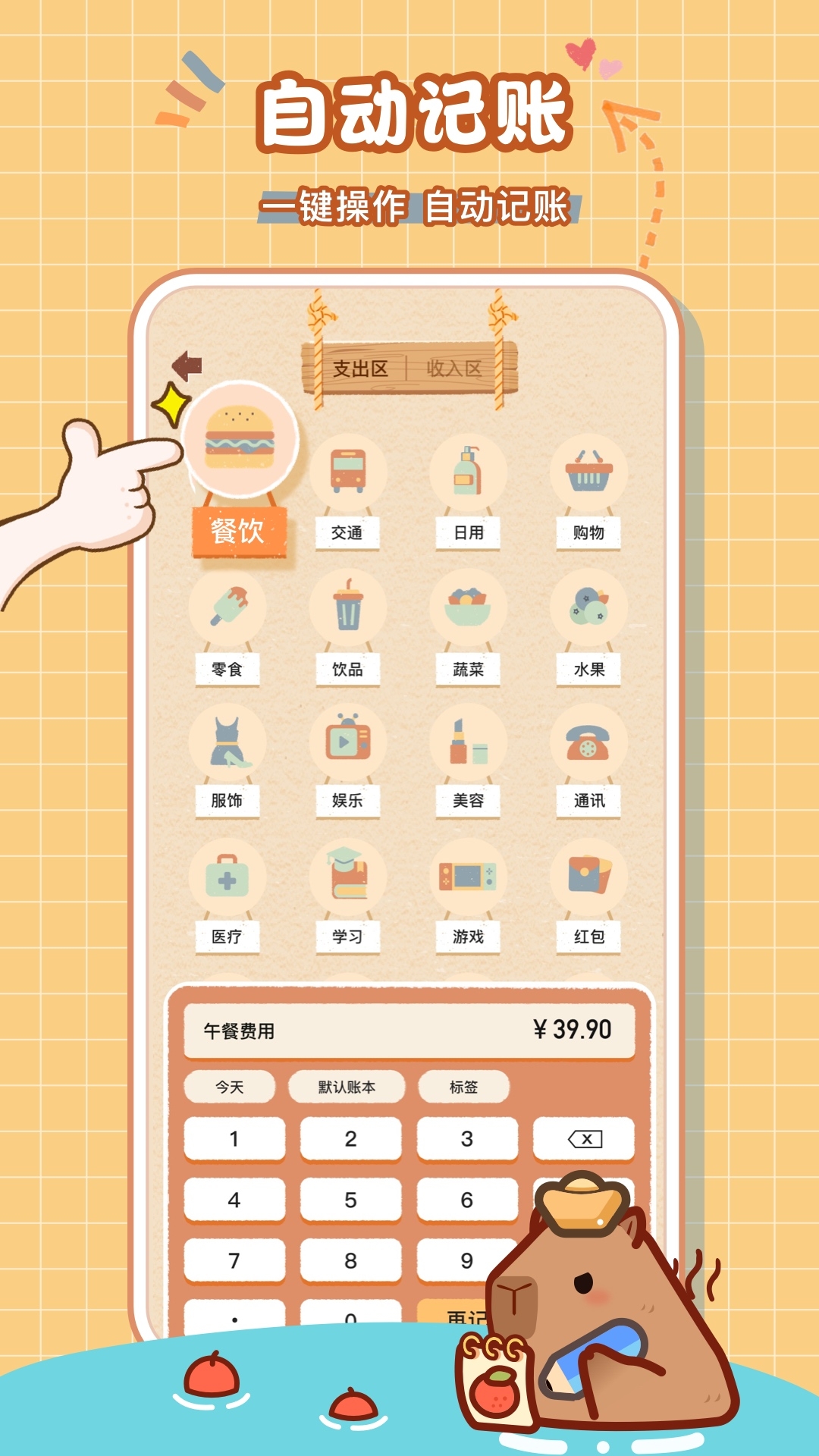 巴拉记账