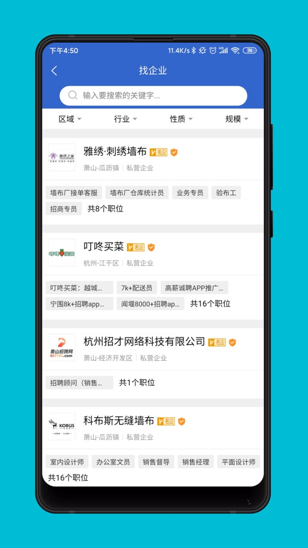 萧山招聘网客户端