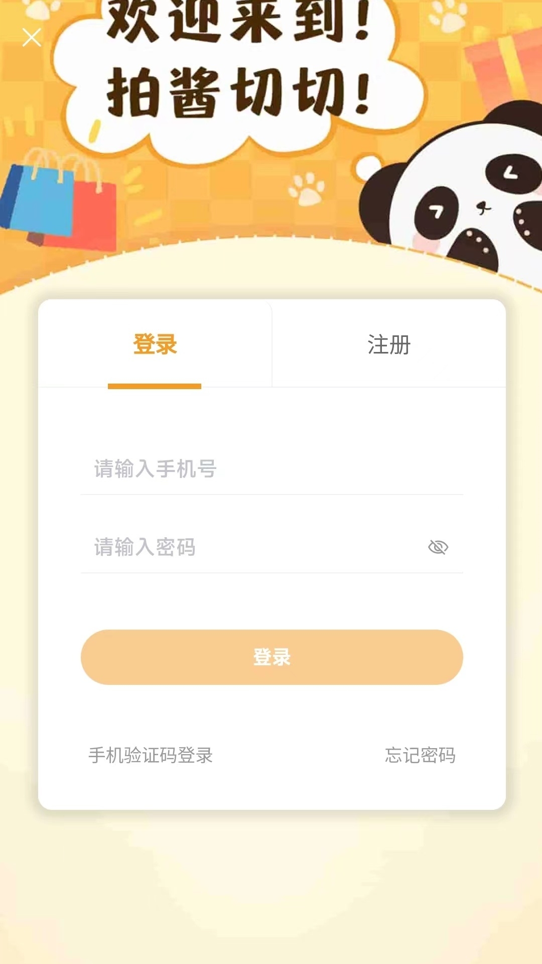 拍酱切切