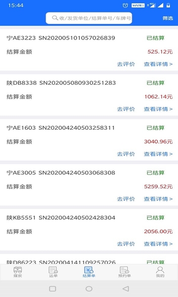 卡一车货主端