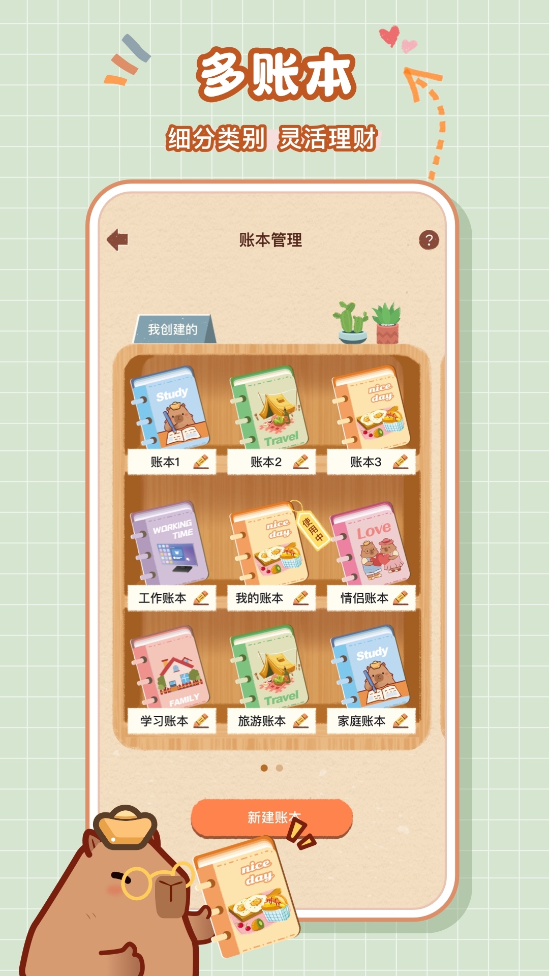 巴拉记账