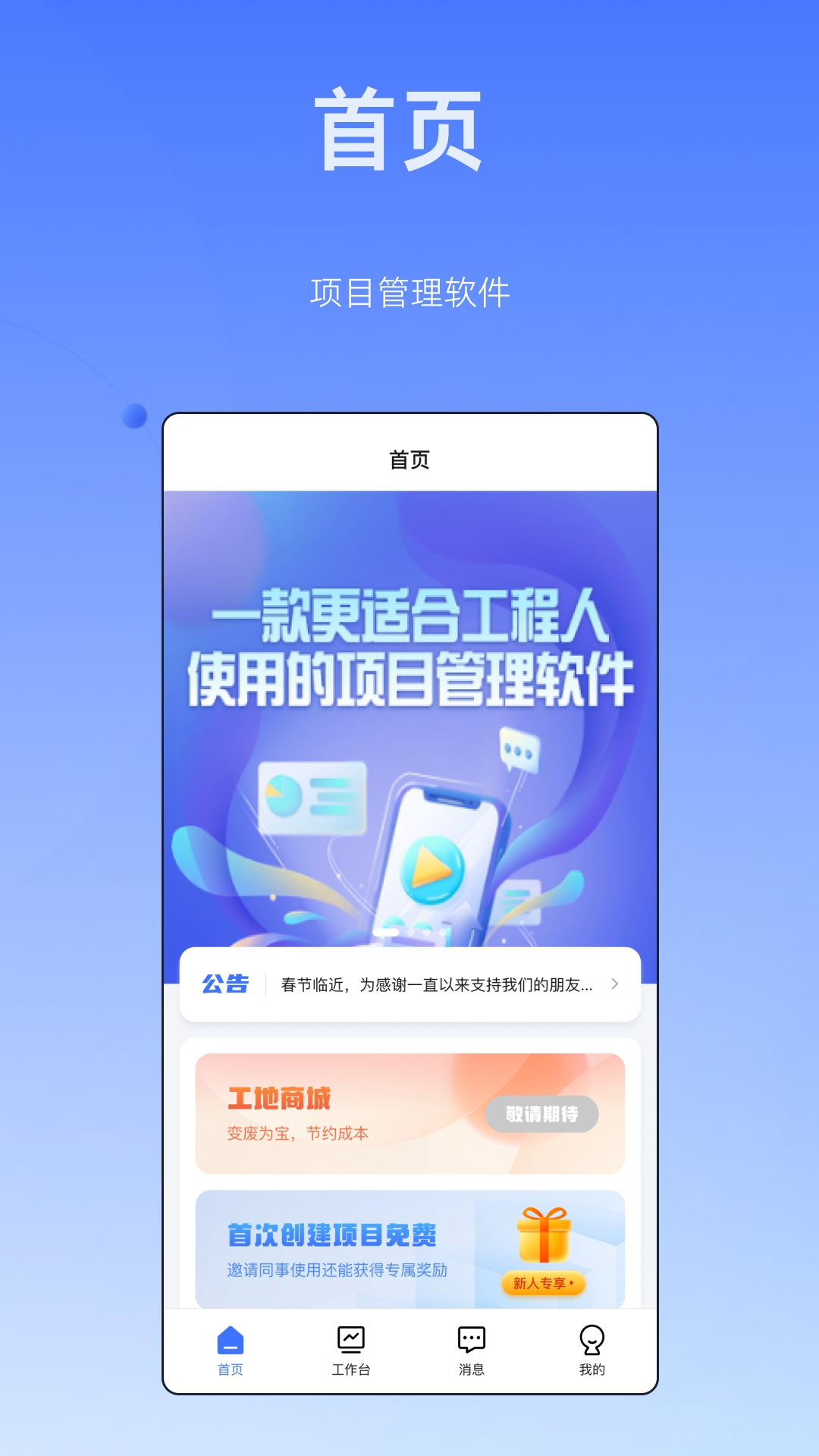 筑帮手