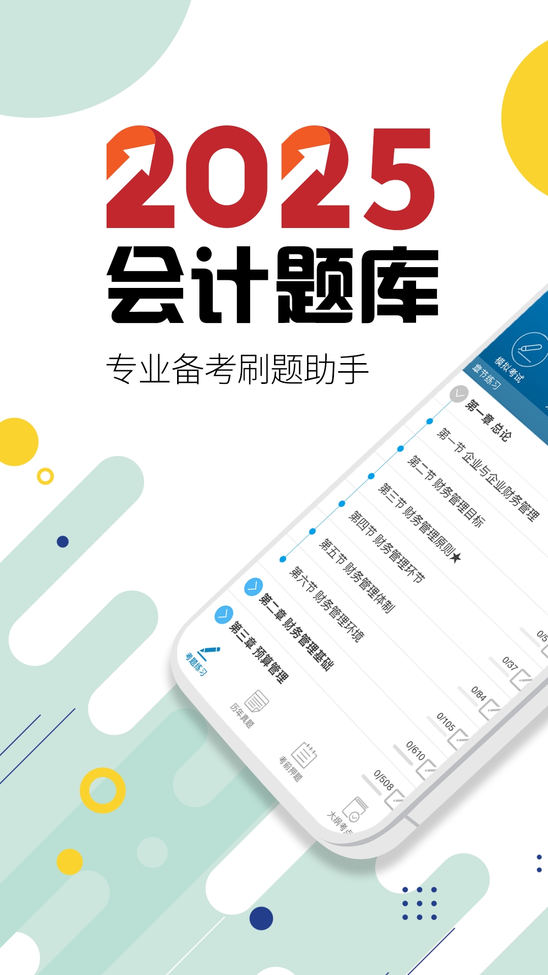 2017中级会计考试