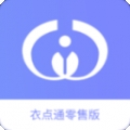 衣点通手机零售版