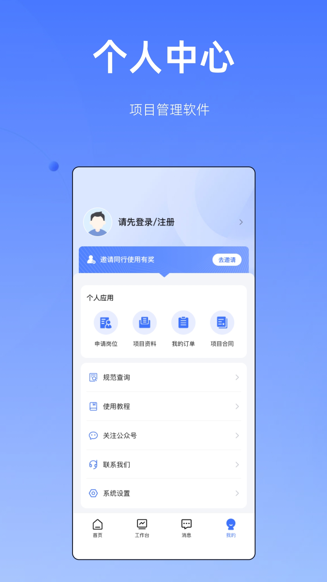 筑帮手