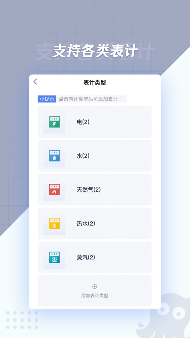 章鱼抄表