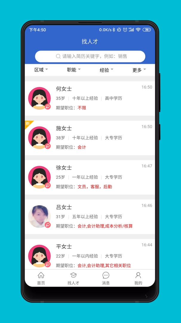 萧山招聘网客户端