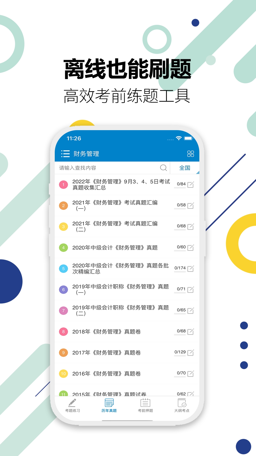 2017中级会计考试