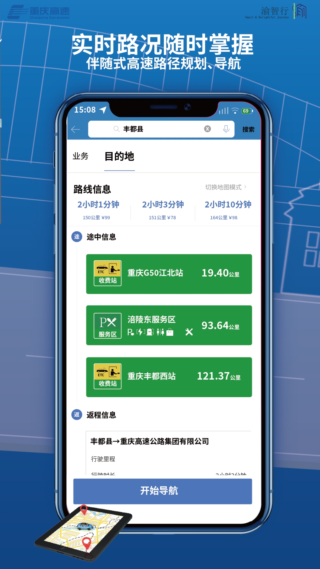 渝智行